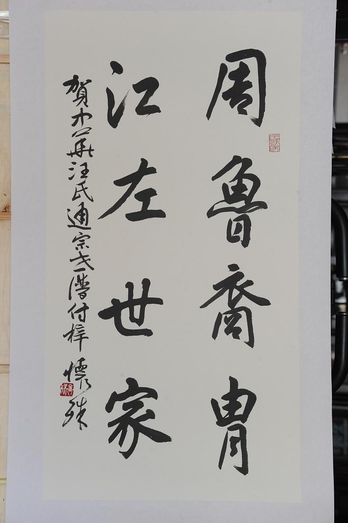 北京广播电视台办公室主任、北京书法院常务副院长兼秘书长、中国书法家协会会员任怀殊题词