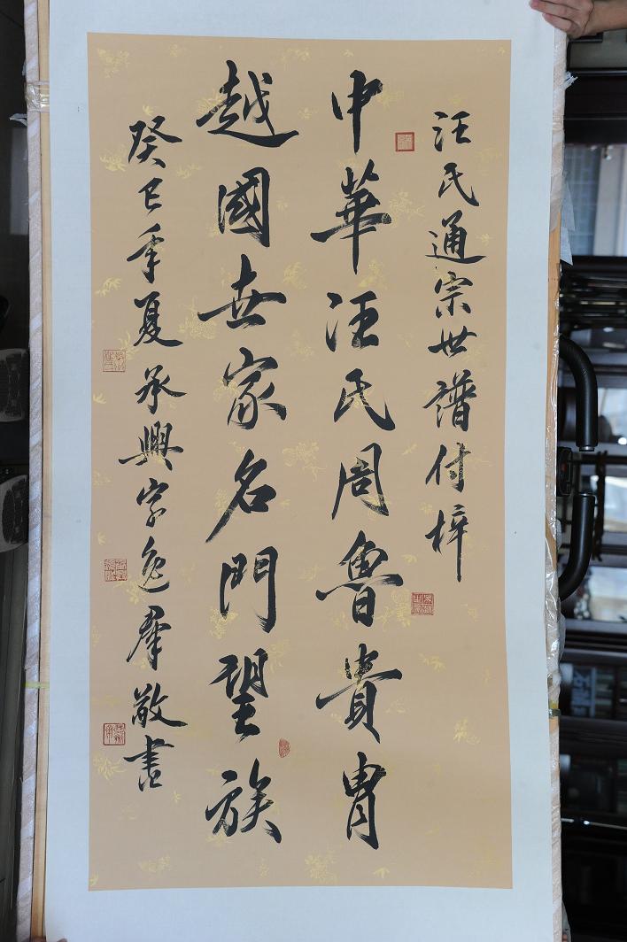 总参某部原政委、中华周公思想文化研究会会长、黄山市汪华文化研究会执行会长汪承兴题词