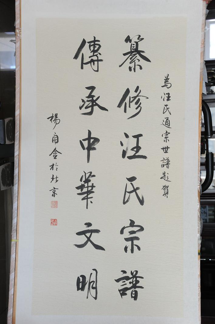 中国文化报社副社长、中国书法家协会会员杨开金题词