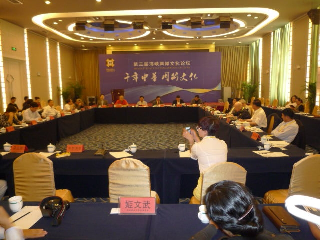 周公文化高峰论坛会场