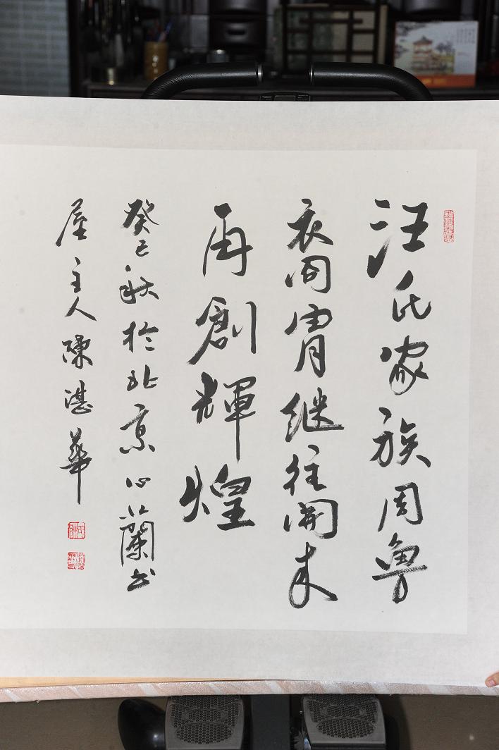 中国长城书画家协会副秘书长陈湛华（女）题词