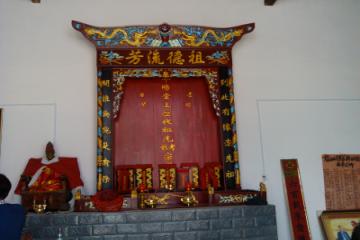 汪氏先祖道安公牌位