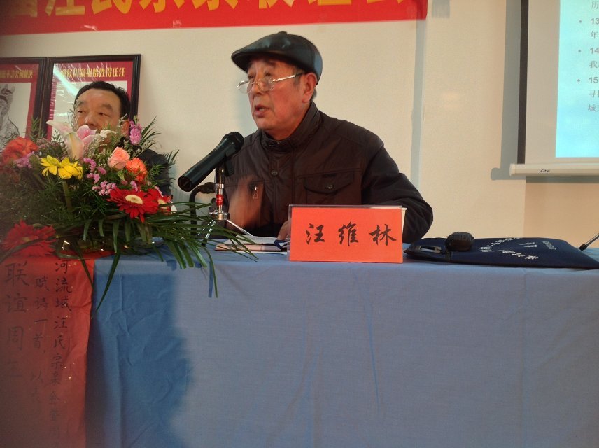 苏北第七届修浦委员会委员汪维林