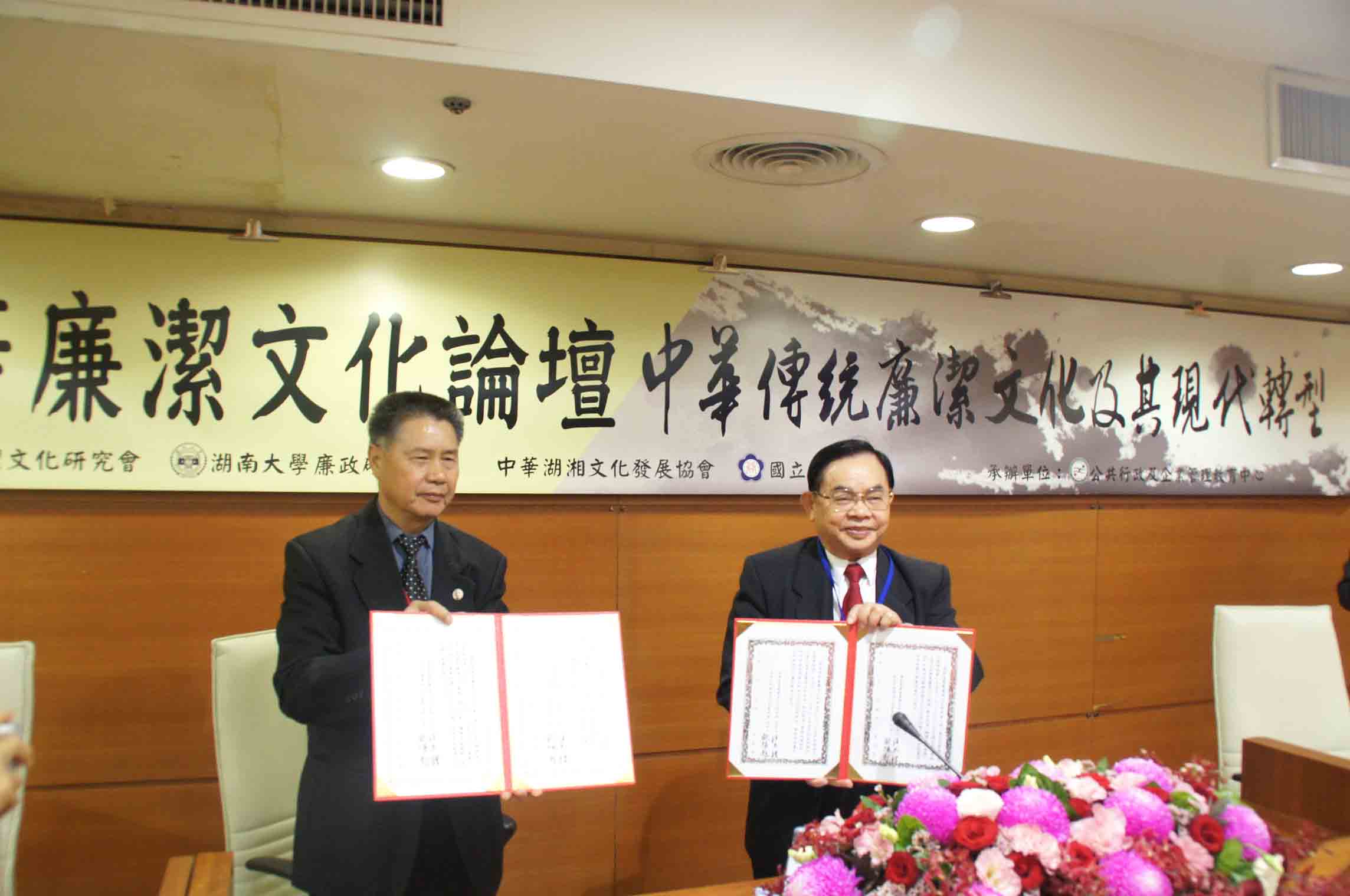 华夏廉洁文化研究会副会长兼秘书长汪太理（左）与台湾中华湖湘文化交流协会副理事长殴阳彪先生签署两会文化