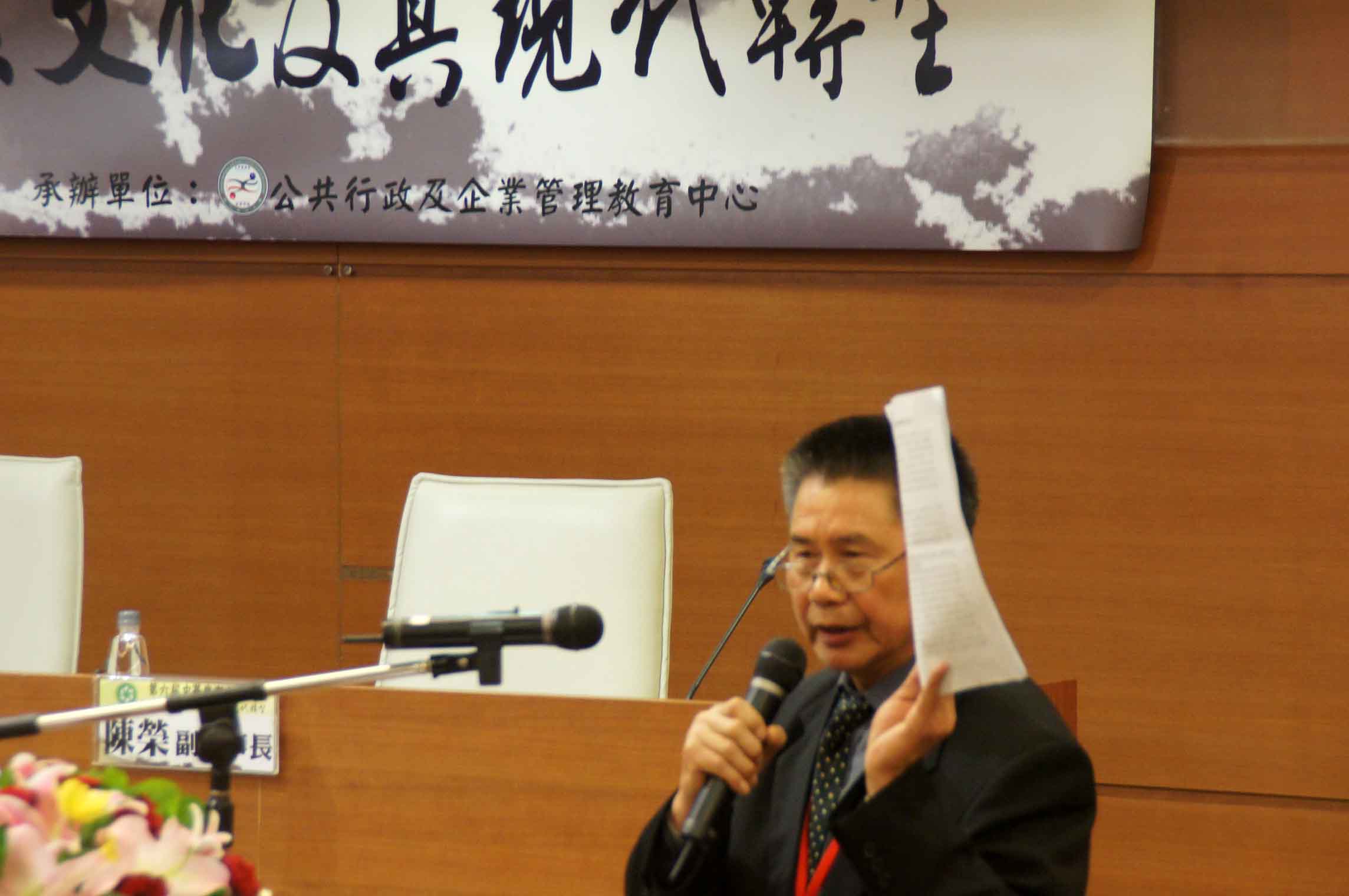 汪太理教授在论坛发言