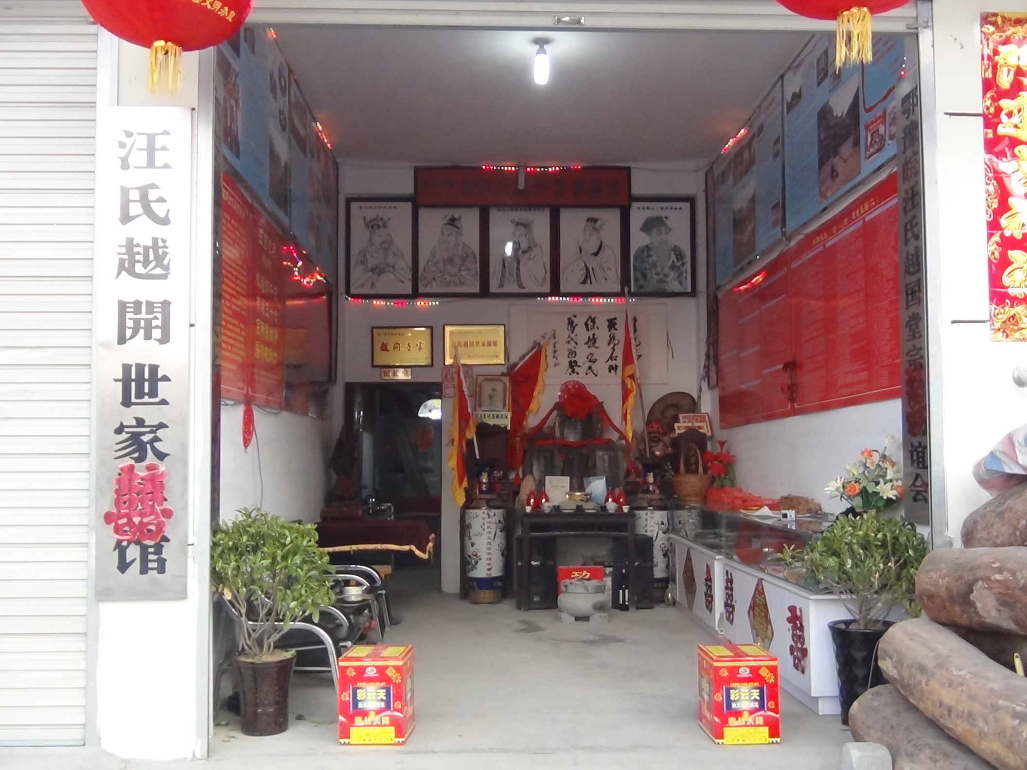 我敬汪氏烈祖烈宗吃年饭，敬酒敬