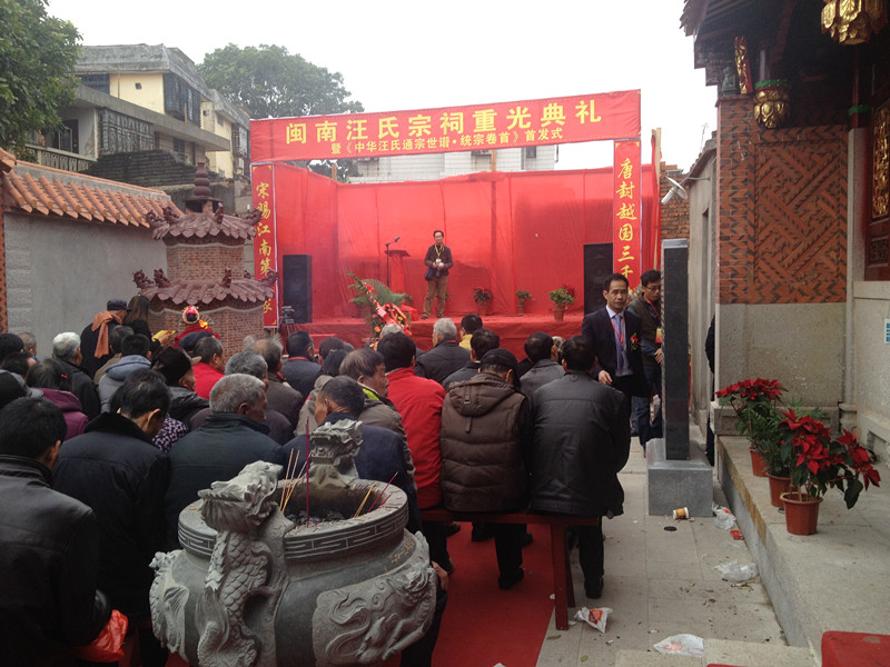 泉州汪氏 049_副本.jpg