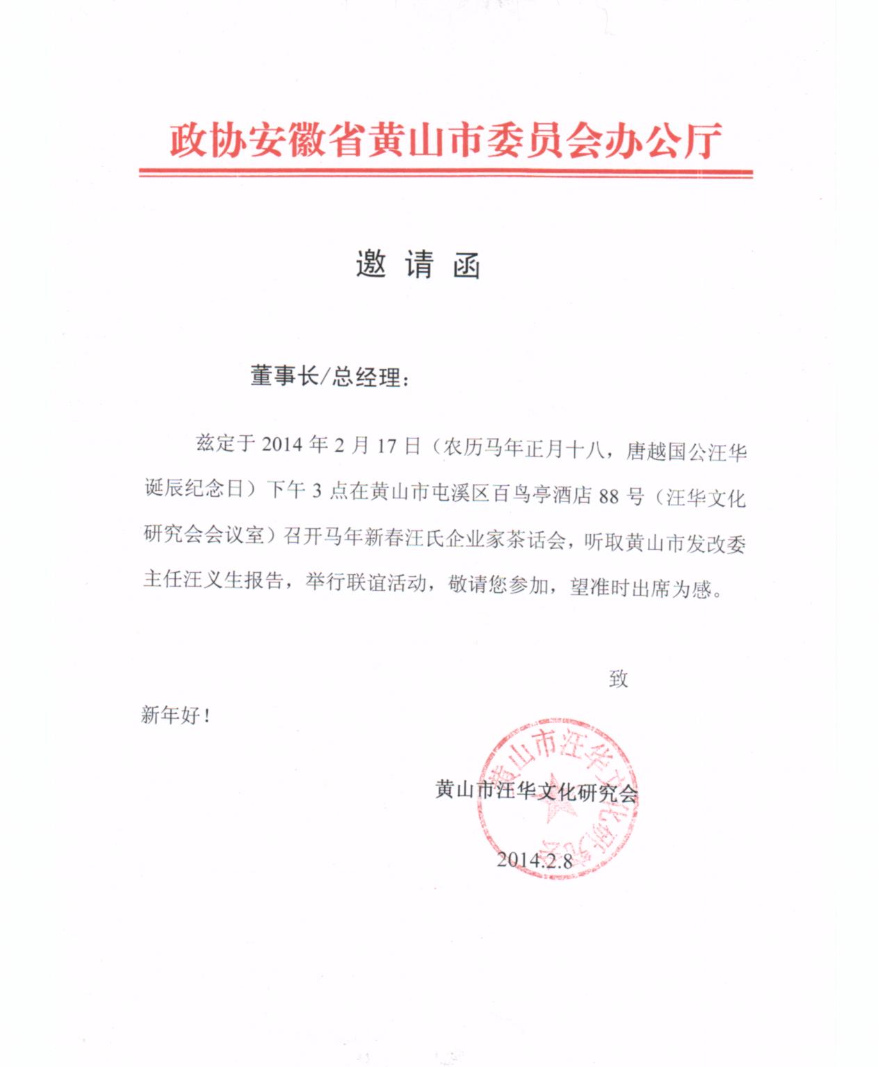 企业家会议通知 001.jpg