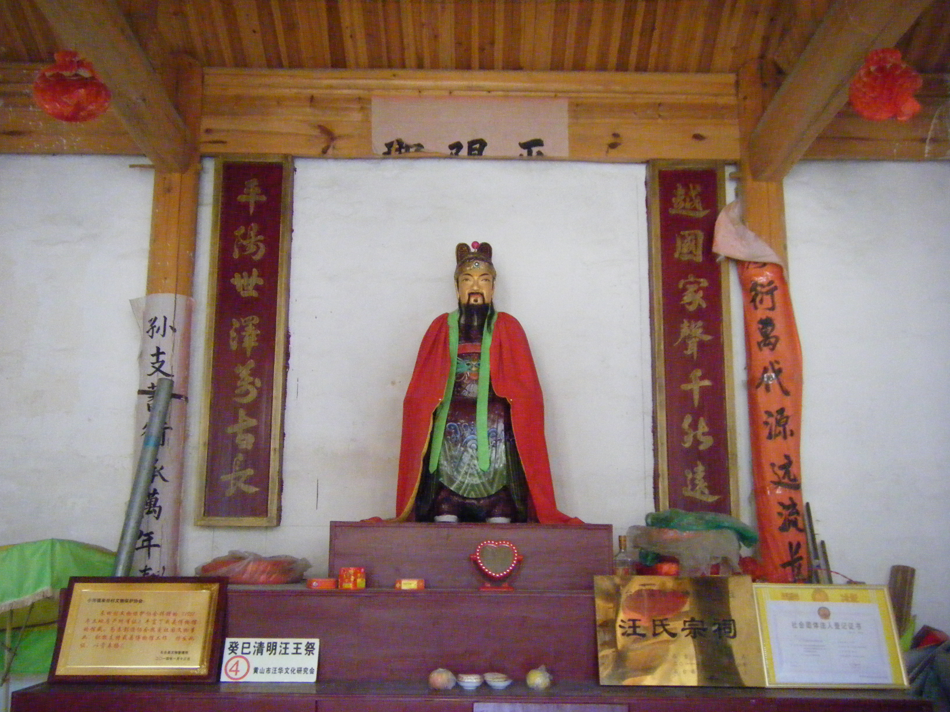 宗祠内越国公像