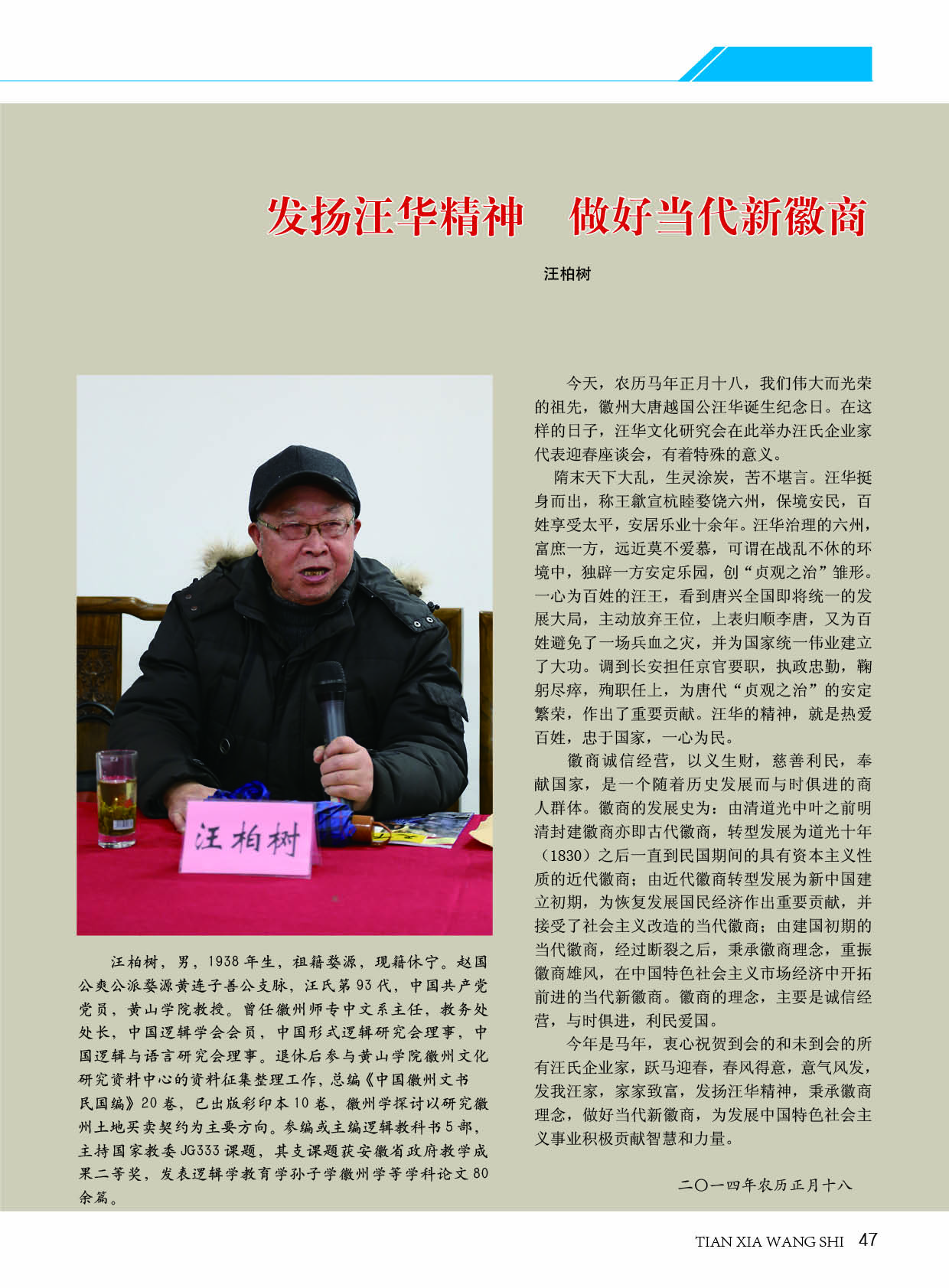 天下汪氏47.jpg