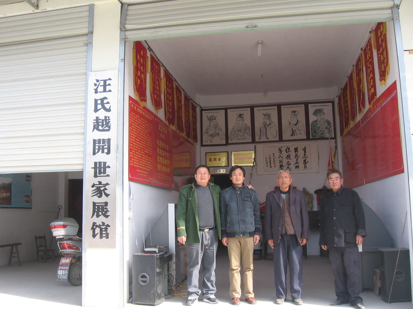 2012年本人自筹资金开了一个----汪氏越开展馆。