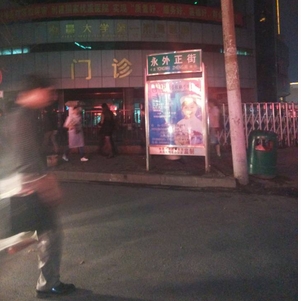 南昌汪可徽在医院门口