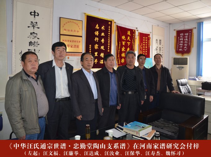 《中华汪氏通宗世谱·忠勤堂陶山支系谱》在河南家谱研究会付梓.jpg