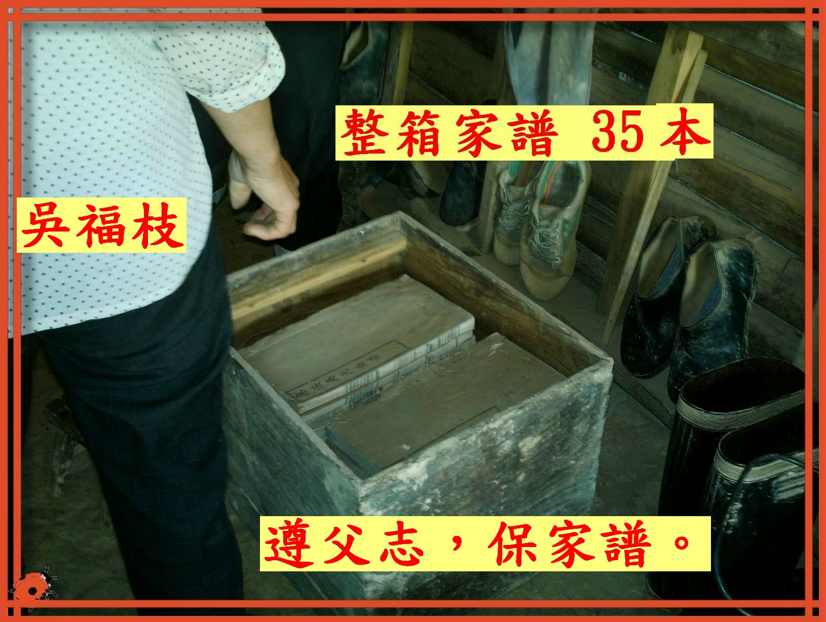 找到整箱吳氏家譜