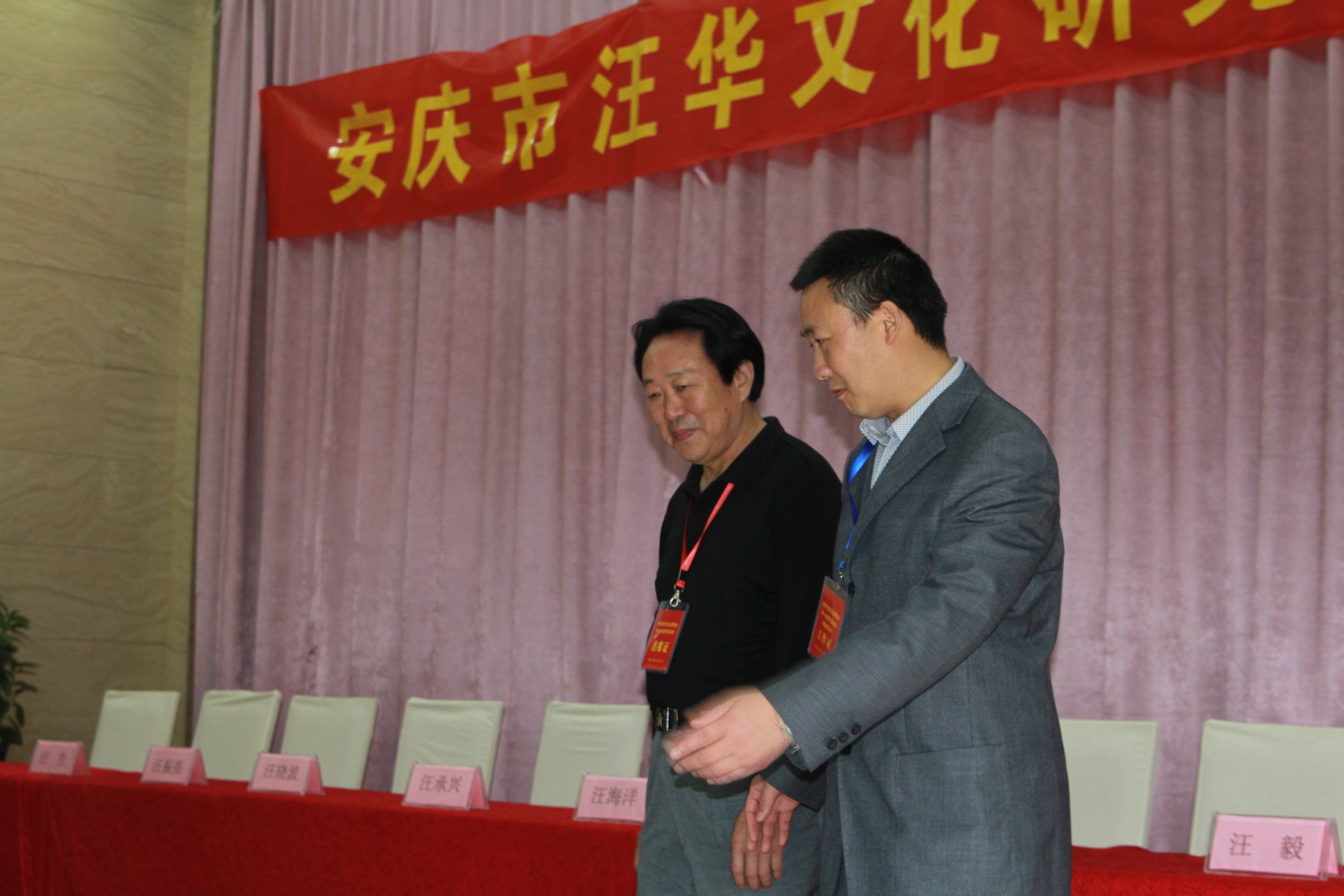 汪氏宗亲安庆会议 062.jpg