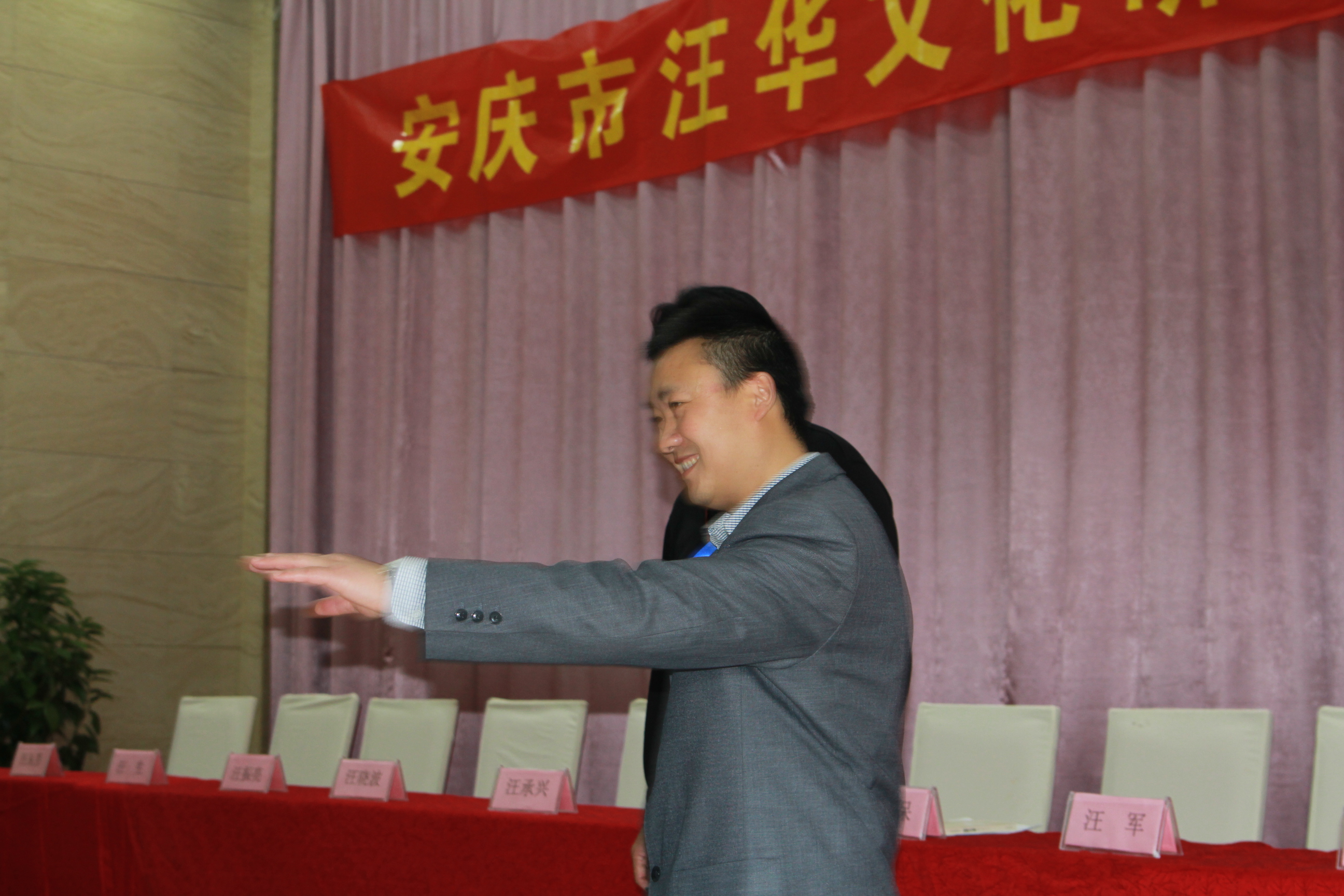 汪氏宗亲安庆会议 063.jpg